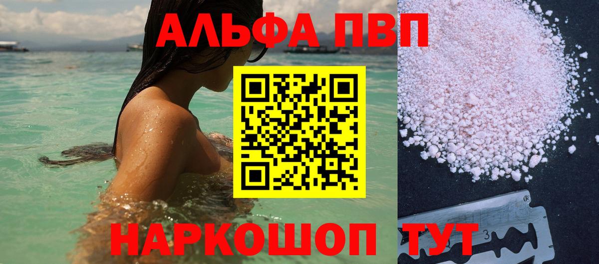 Alpha-PVP Соль Чита