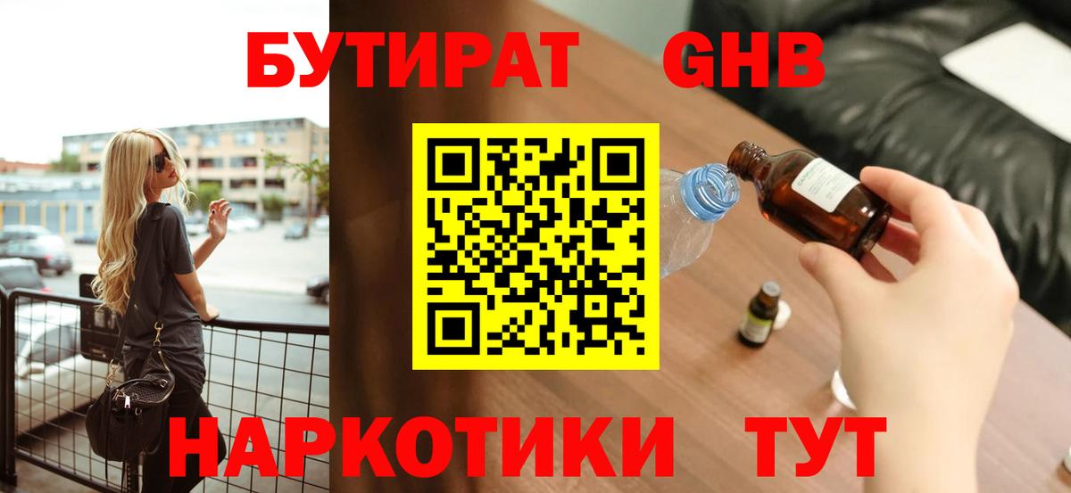БУТИРАТ 1.4BDO  Вход с VPN  Чита 