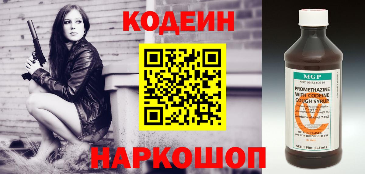 Codein напиток Lean (лин) Чита