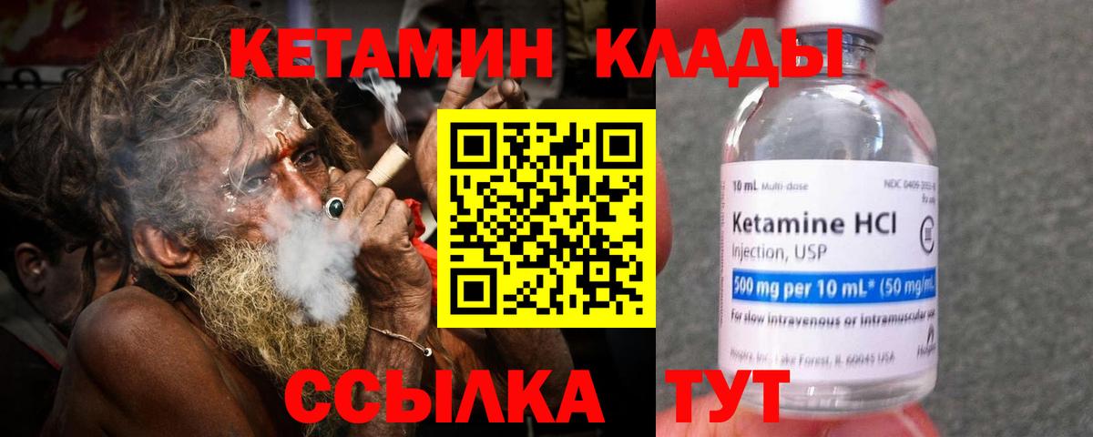 КЕТАМИН VHQ Чита