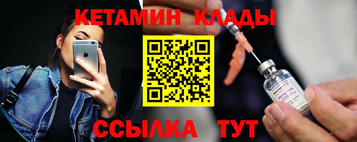 Кетамин VHQ  КЕТАМИН VHQ  Чита  Вход с VPN 