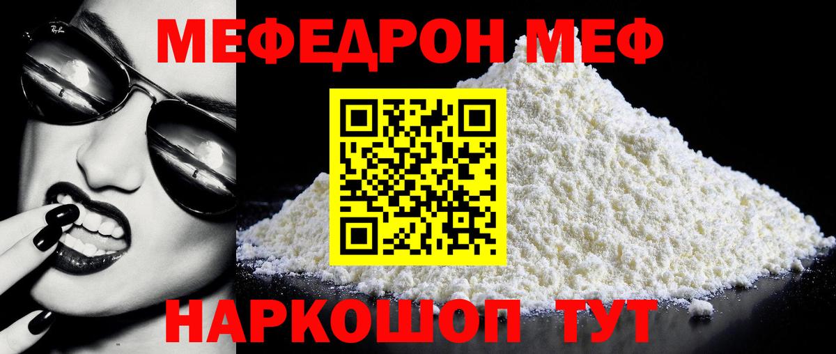 Мефедрон мука  Вход с VPN  Чита  Меф мяу мяу 