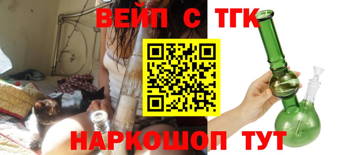 ТГК вейп с тгк Чита